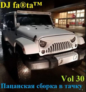 Пацанская сборка в тачку Vol.30 Пацанская сборка в тачку Vol.30