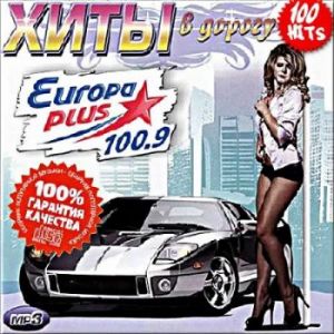 Хиты в дорогу на Europa Plus Хиты в дорогу на Europa Plus