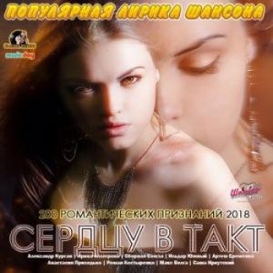 Сердцу в такт: лирика шансона Сердцу в такт: лирика шансона