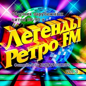 Легенды Ретро FM Vol.3 Легенды Ретро FM Vol.3
