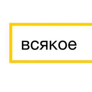 Ленинград - Всякое Ленинград - Всякое