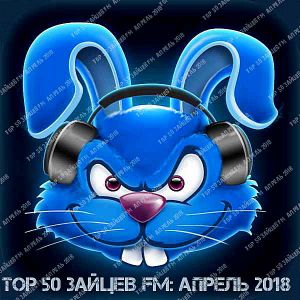 Top 50 Зайцев FM: Апрель Top 50 Зайцев FM: Апрель