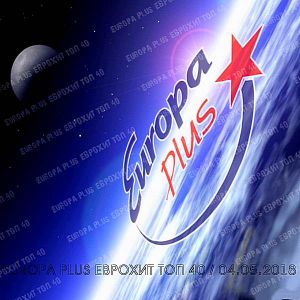 Евро Хит Топ 40 Europa Plus 4 Мая Евро Хит Топ 40 Europa Plus 4 Мая