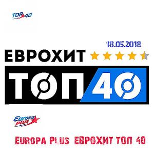 Europa Plus: ЕвроХит Топ 40 18 Мая Europa Plus: ЕвроХит Топ 40 18 Мая