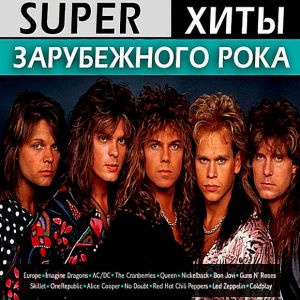 Super хиты зарубежного рока (Retro) Super хиты зарубежного рока (Retro)