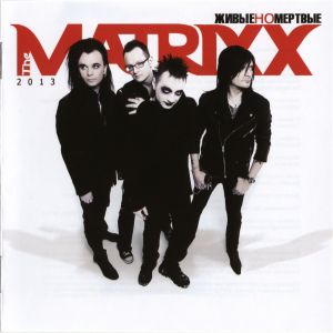 The Matrixx - Живые но мёртвые The Matrixx - Живые но мёртвые