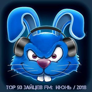 Top 50 Зайцев FM: Июнь Top 50 Зайцев FM: Июнь
