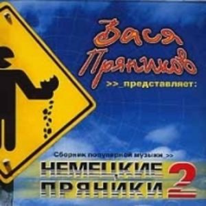 Немецкие пряники 2 Немецкие пряники 2
