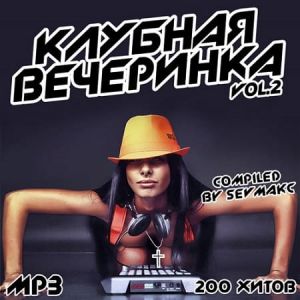 Клубная Вечеринка Vol.2 Клубная Вечеринка Vol.2