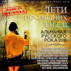 Дети последних дней Дети последних дней