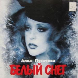 Алла Пугачёва - Белый снег Алла Пугачёва - Белый снег