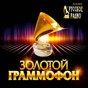 Русское радио: Хит-парад 'Золотой Граммофон' (от 12 Октября) Русское радио: Хит-парад 'Золотой Граммофон' (от 12 Октября)