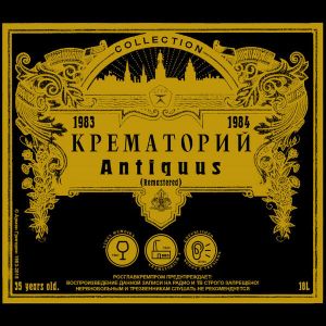 Крематорий - Antiquus Крематорий - Antiquus