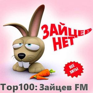 Лучшие треки 2018 года от Зайцев FM Лучшие треки 2018 года от Зайцев FM