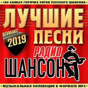Лучшие Песни Радио Шансон Лучшие Песни Радио Шансон