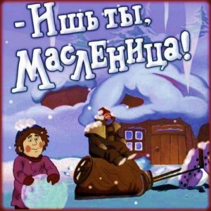 Ишь ты, масленица Ишь ты, масленица