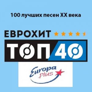 EuroHit Top 40 - 100 лучших песен XX века EuroHit Top 40 - 100 лучших песен XX века