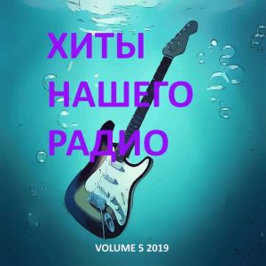 Хиты Нашего Радио часть 5 Хиты Нашего Радио часть 5