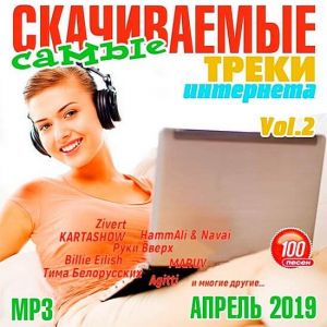 Самые скачиваемые треки интернета: Апрель Vol.2 Самые скачиваемые треки интернета: Апрель Vol.2