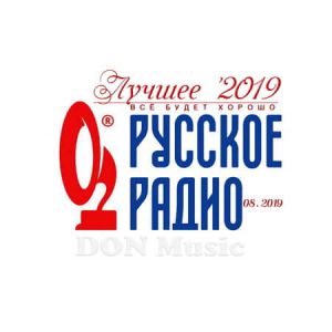Русское Радио. Лучшее (от 31 Августа) Русское Радио. Лучшее (от 31 Августа)