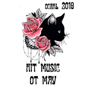 Hit Music (осень 2019) от Мяу Hit Music (осень 2019) от Мяу
