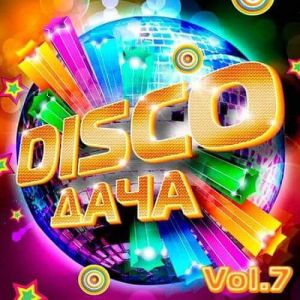Disco дача Vol.7 Disco дача Vol.7
