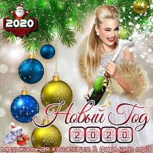 Новый Год 2020 Новый Год 2020
