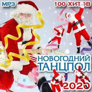 Новогодний танцпол 2020 Новогодний танцпол 2020