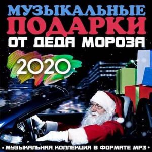 Музыкальные подарки от Деда Мороза Музыкальные подарки от Деда Мороза