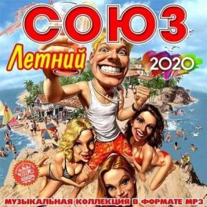 Союз. Летний Союз. Летний