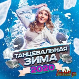Танцевальная Зима (Выпуск 2) от Виталия 72 Танцевальная Зима (Выпуск 2) от Виталия 72