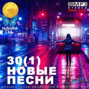 30(1) Новые Песни за Январь 30(1) Новые Песни за Январь