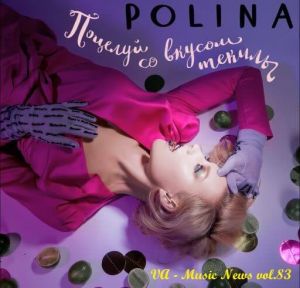 Music News (Музыкальные новости) vol.83 Music News (Музыкальные новости) vol.83