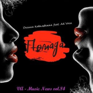 Music News (Музыкальные новости) vol.84 Music News (Музыкальные новости) vol.84