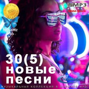 30(5) Новые Песни за Июнь 30(5) Новые Песни за Июнь