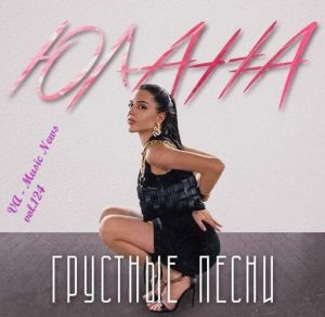 Music News (Музыкальные новости) vol.124 Music News (Музыкальные новости) vol.124
