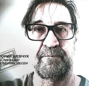 ДДТ - Коллеция песен ДДТ - Коллеция песен