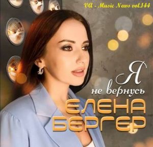 Music News (Музыкальные новости) vol.144 Music News (Музыкальные новости) vol.144
