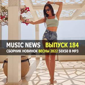Music News (Музыкальные новости) vol.184 Music News (Музыкальные новости) vol.184