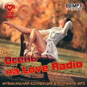 Осень на Love Radio Осень на Love Radio