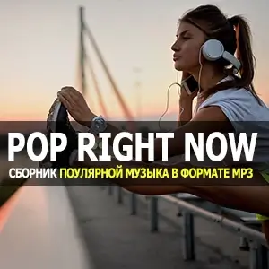 Pop right now Pop right now