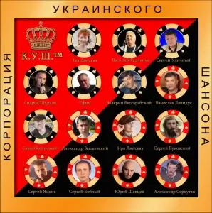Коллекция Украинского шансона Коллекция Украинского шансона