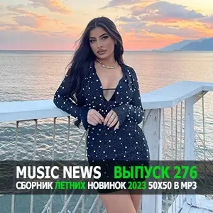 Music News (Музыкальные новости от 4 июля) vol.276 Music News (Музыкальные новости от 4 июля) vol.276
