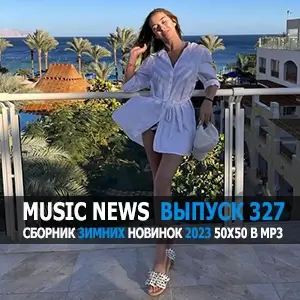 Music News (Музыкальные новости от 31 декабря) vol.327 Music News (Музыкальные новости от 31 декабря) vol.327