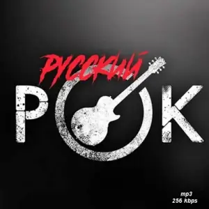 Русский рок Русский рок