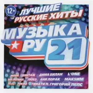 Музыка. ру (выпуск 21) Музыка. ру (выпуск 21)