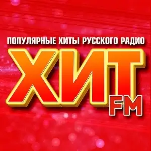 Хит FM (Популярные хиты русского радио) Хит FM (Популярные хиты русского радио)
