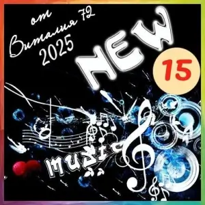 New [15] от Виталия 72 (MP3)