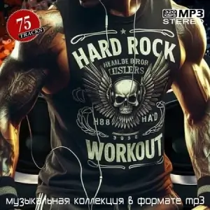 Hard Rock Workout