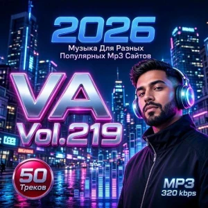 Музыка для разных популярных mp3 сайтов Vol.219